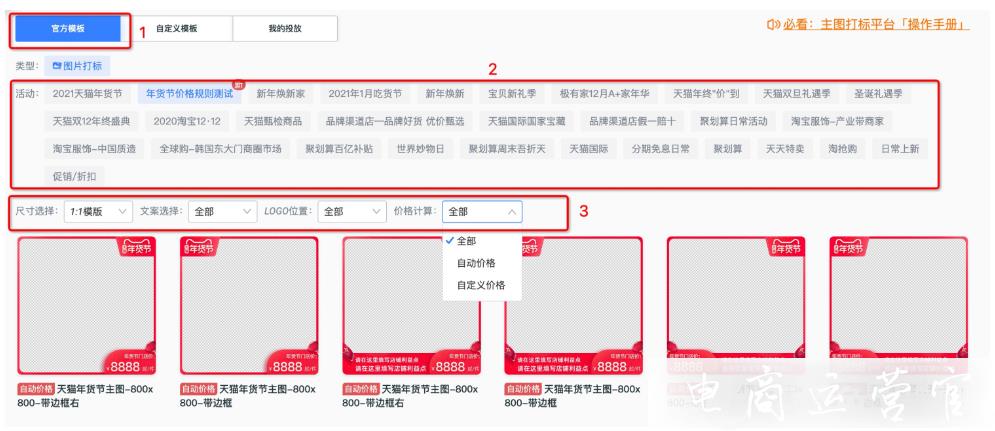 淘寶如何用鹿班做主圖打標?鹿班工具主圖打標操作指南